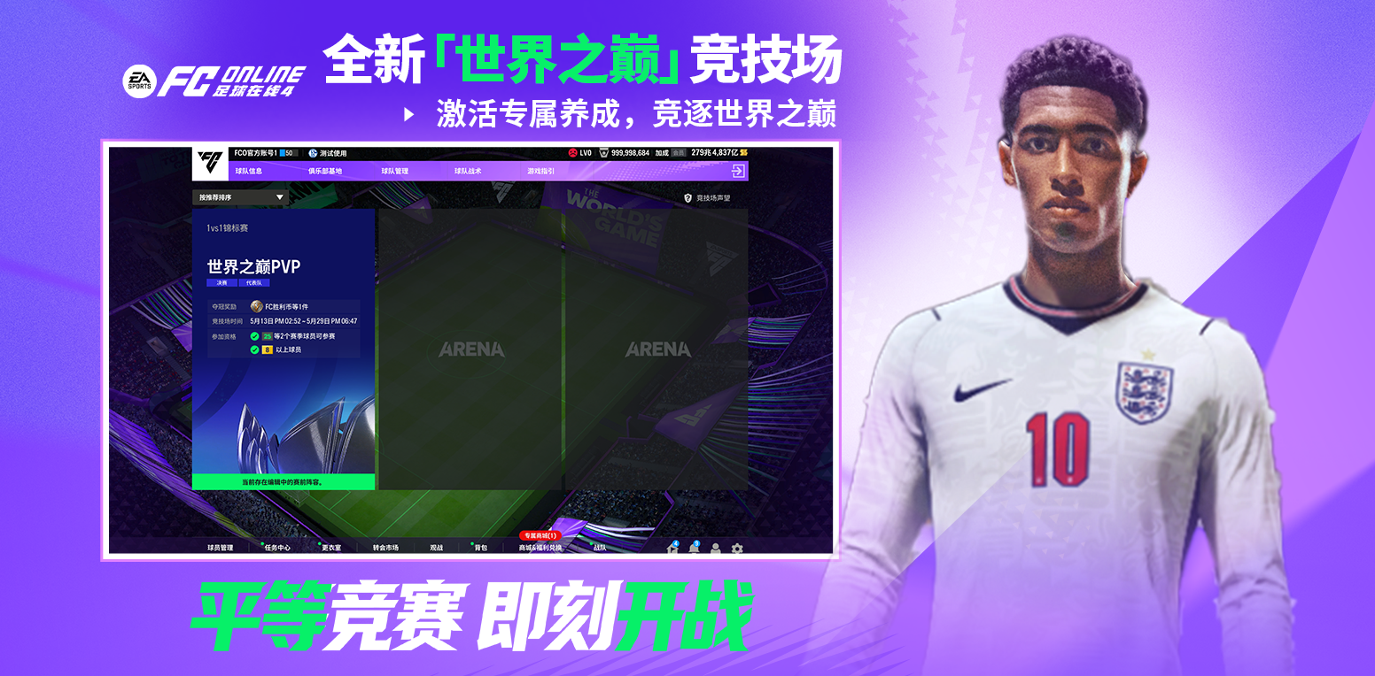 FC Online