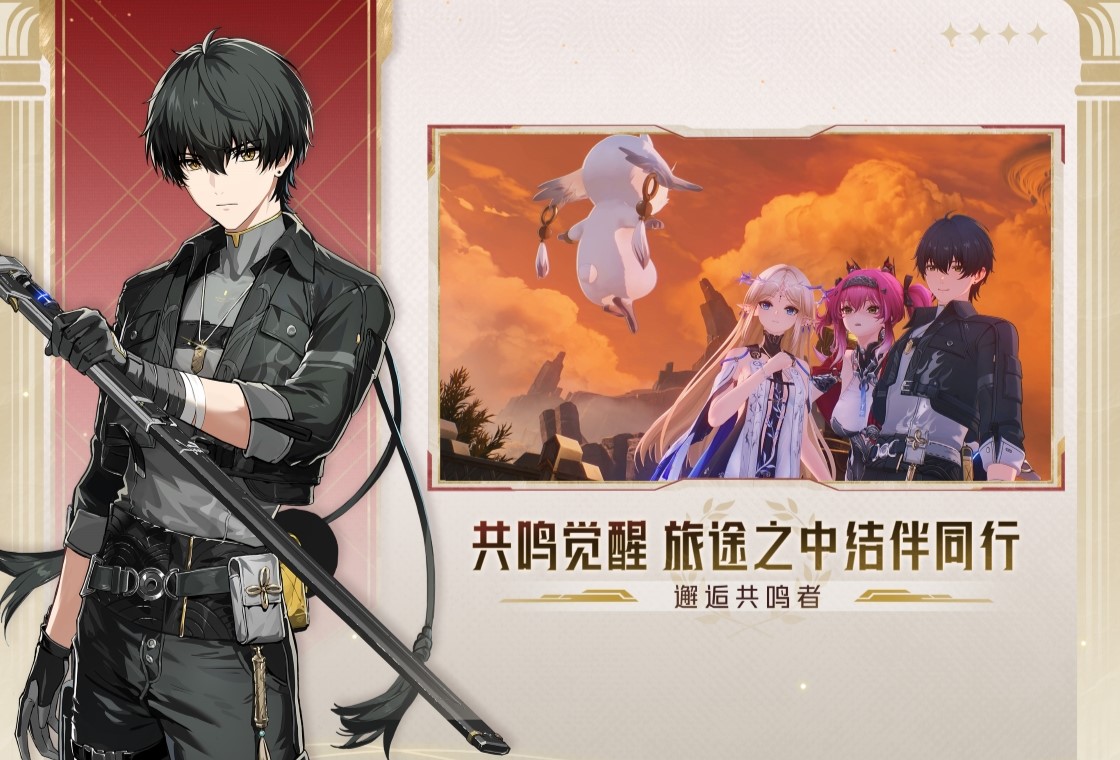 鸣潮