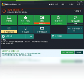 AVG杀毒软件