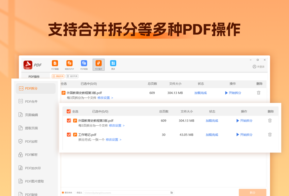 PDF转换编辑器