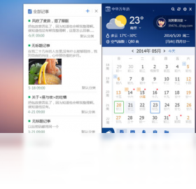中华万年历 PC版