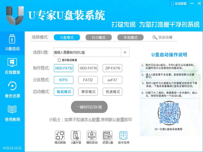 U专家U盘装系统