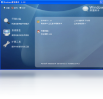 Windows修复助手-系统软件