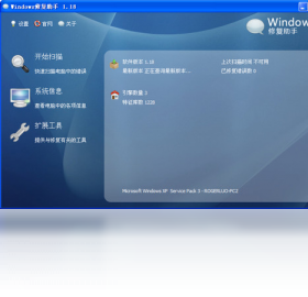 Windows修复助手