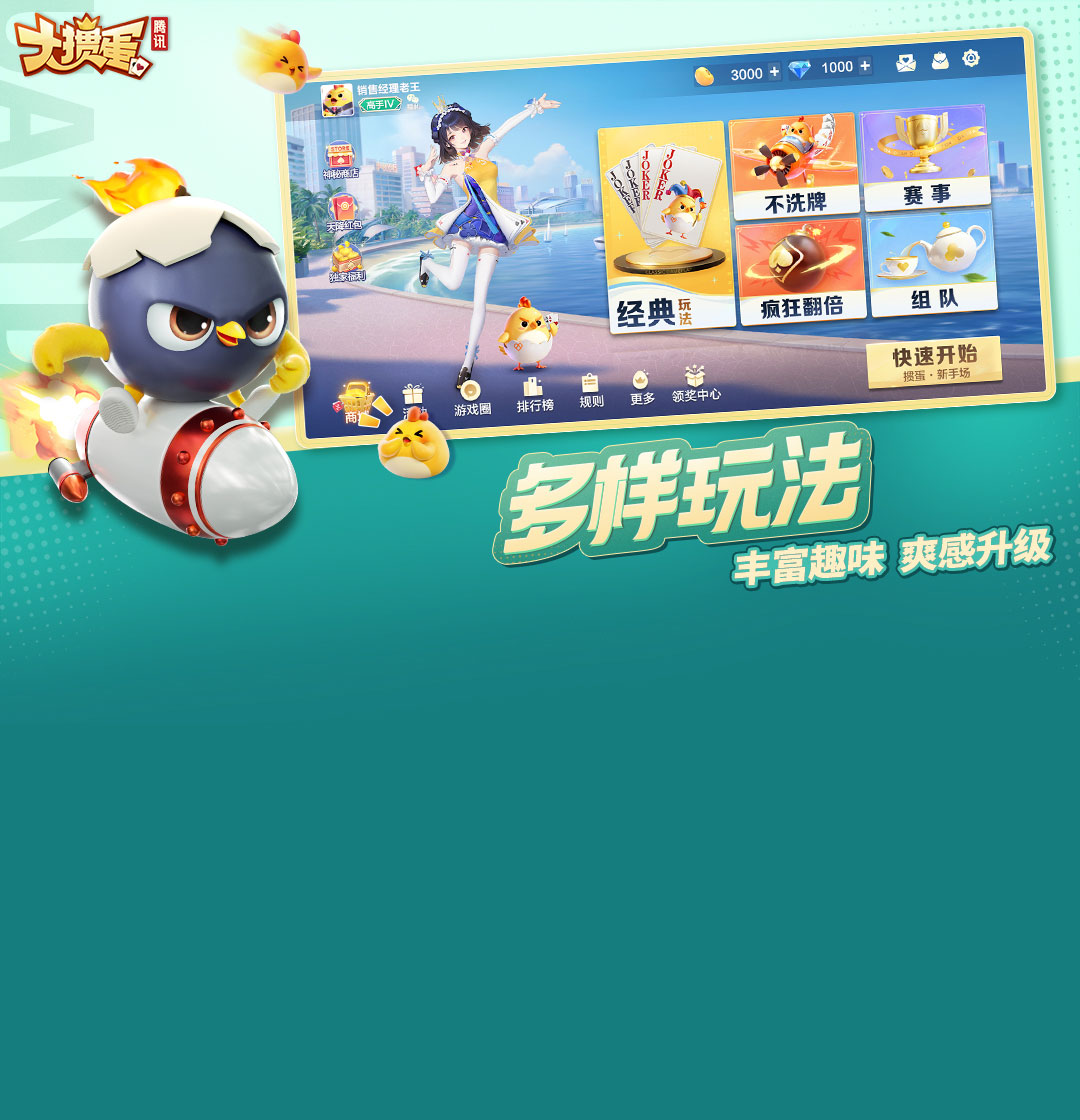 大掼蛋(手游电脑版)