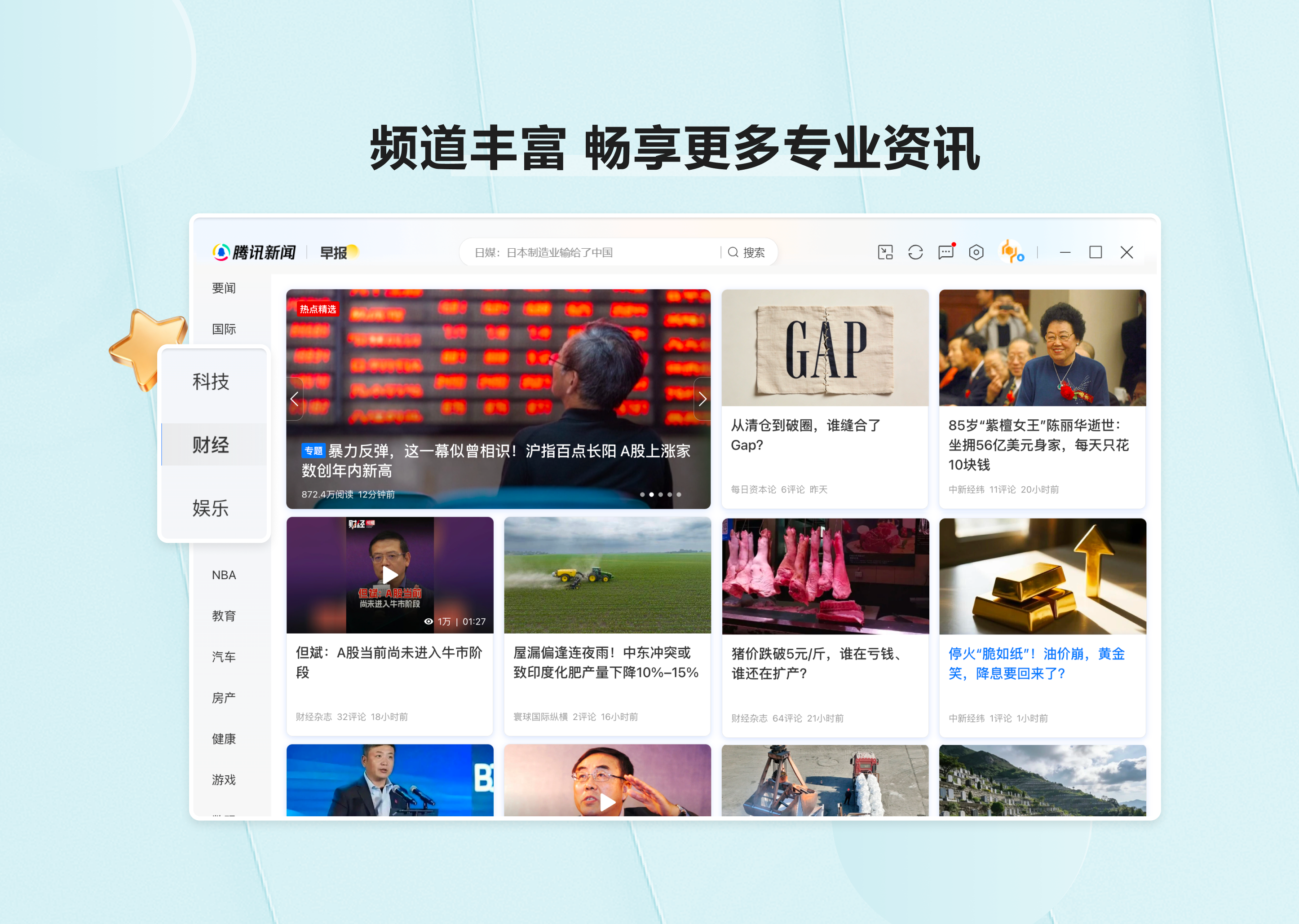 腾讯新闻