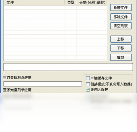 音乐CD刻录大师