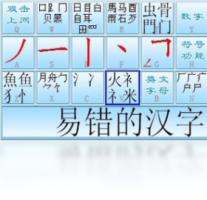 超级笔画输入法-输入法