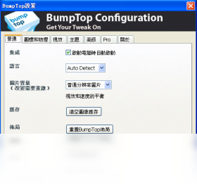 极酷3D桌面BumpTop