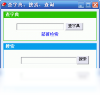 正宗笔画输入法-输入法