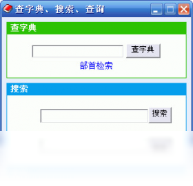 正宗笔画输入法