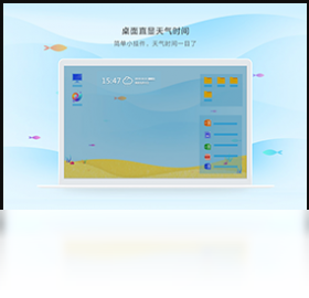 海螺桌面