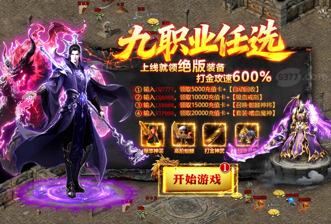 天尊传奇