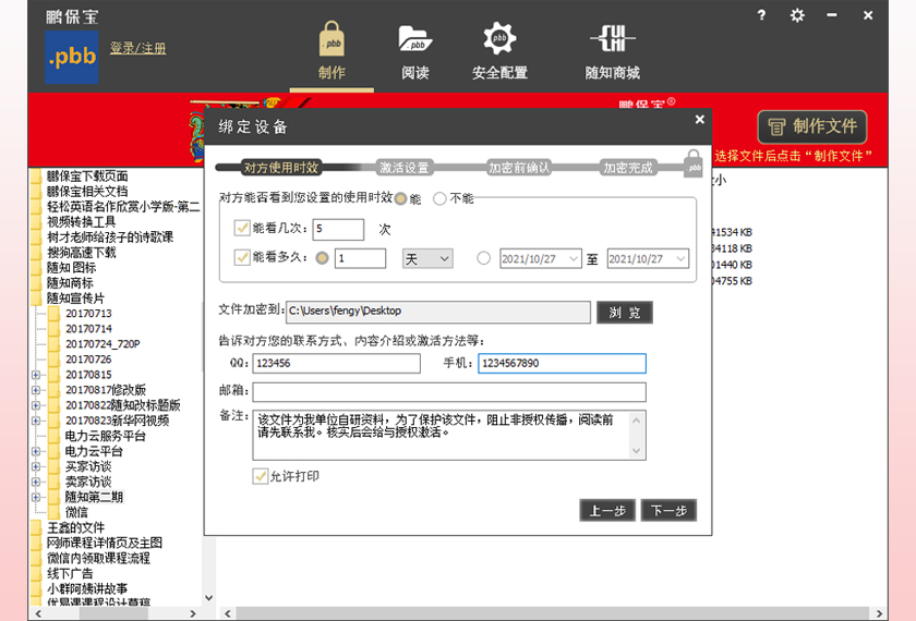 鹏保宝