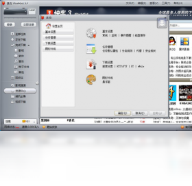 快车(FlashGet)