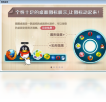 图图桌面-系统软件