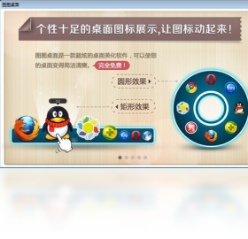 图图桌面