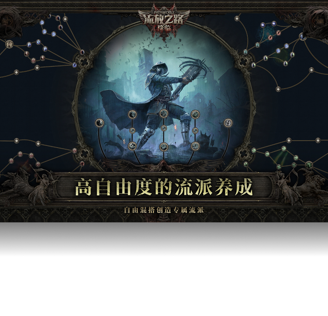 流放之路:降临(云游戏版)