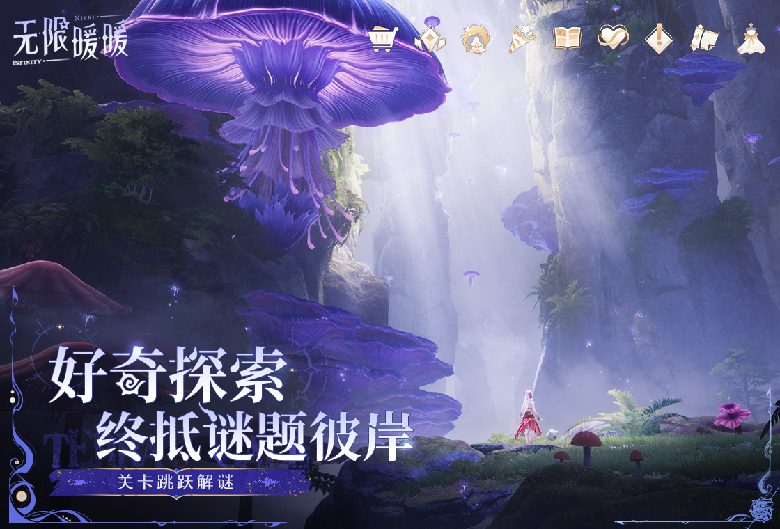 无限暖暖