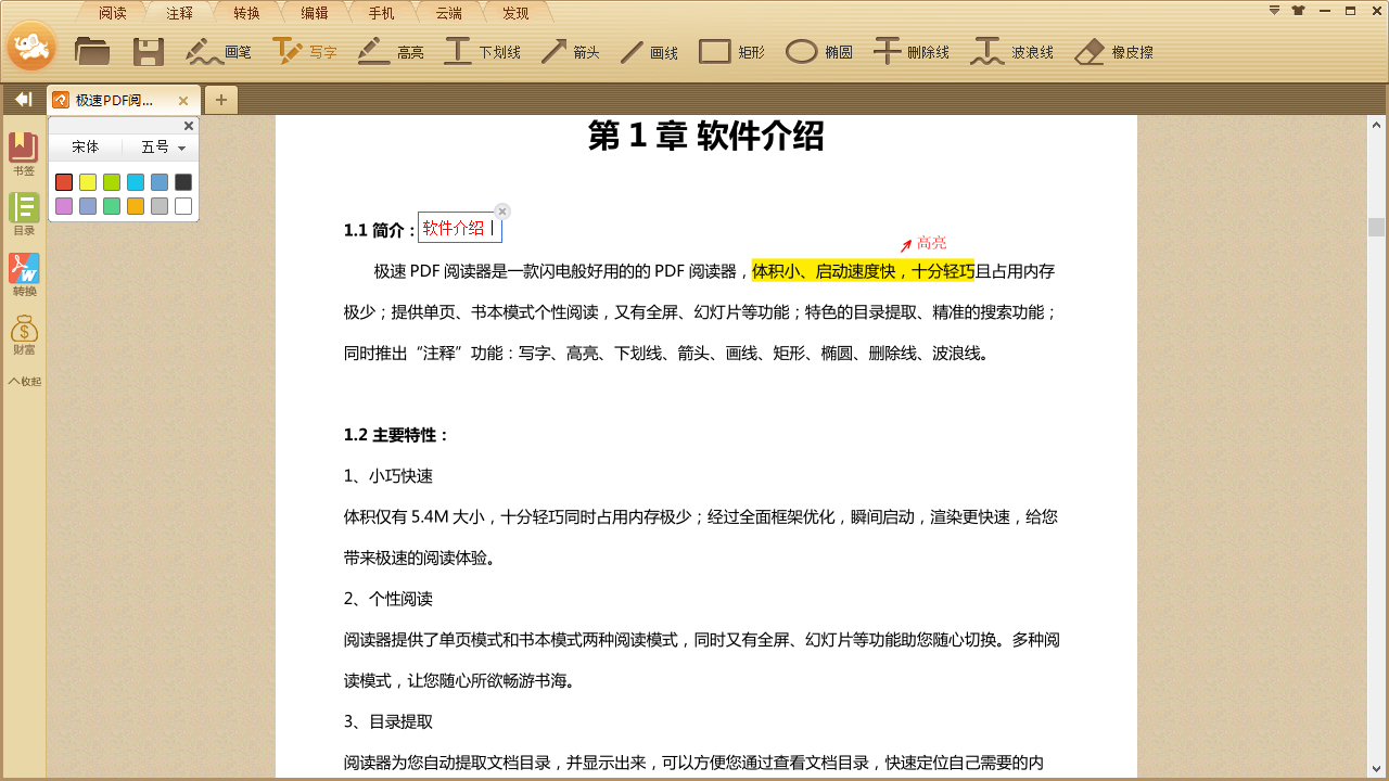 极速PDF阅读器