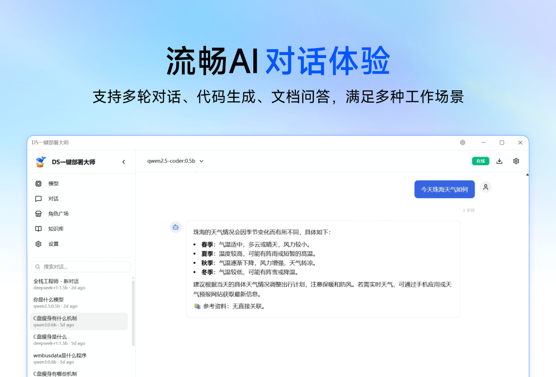 DS一键部署大师