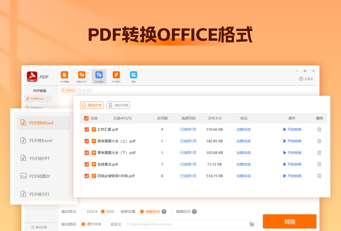 PDF转换编辑器