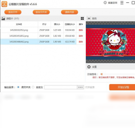 云橙图片压缩软件
