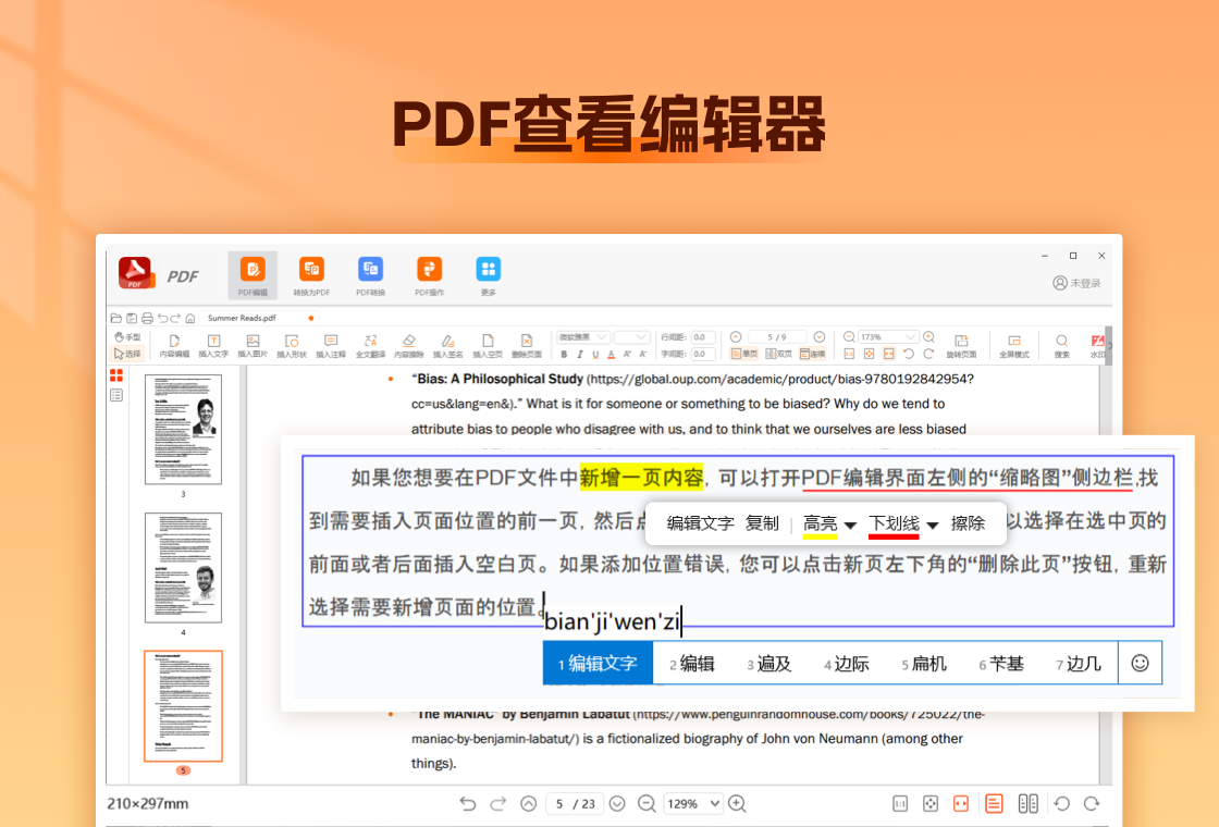 PDF转换编辑器