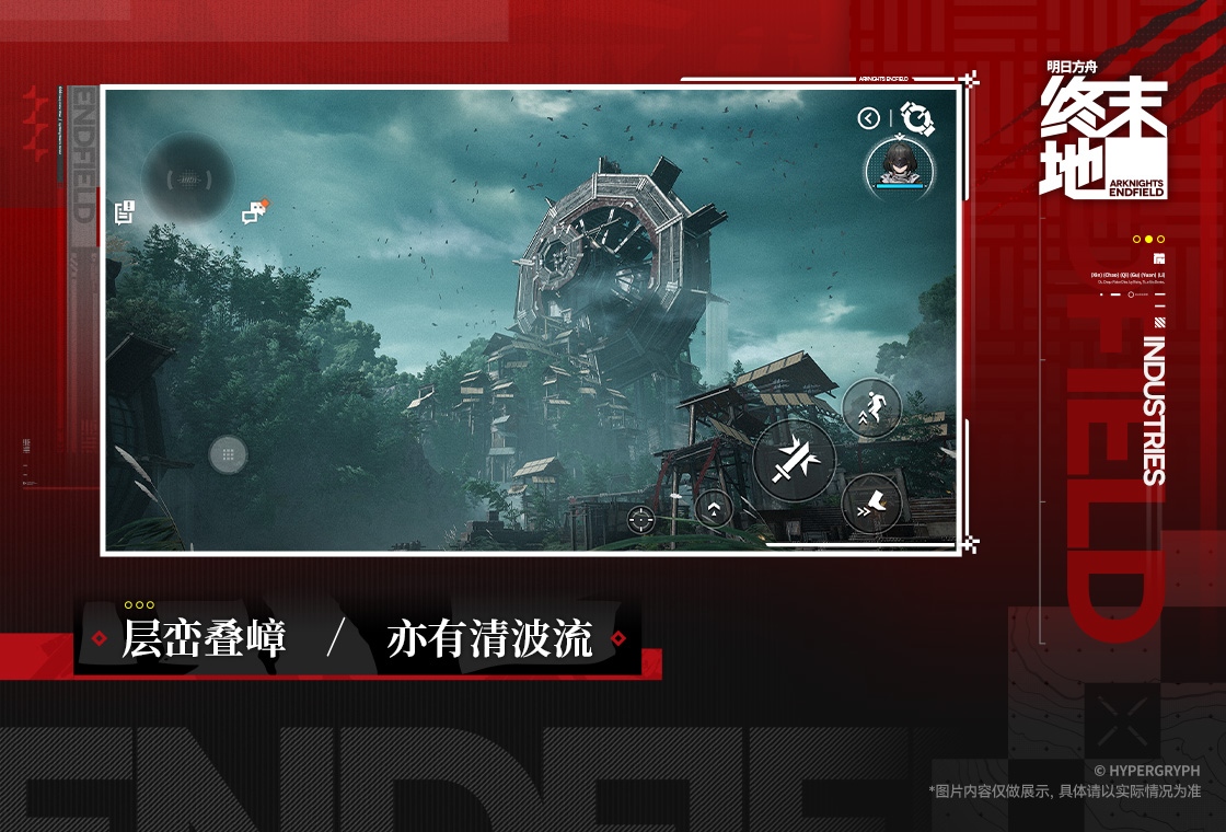 明日方舟:终末地