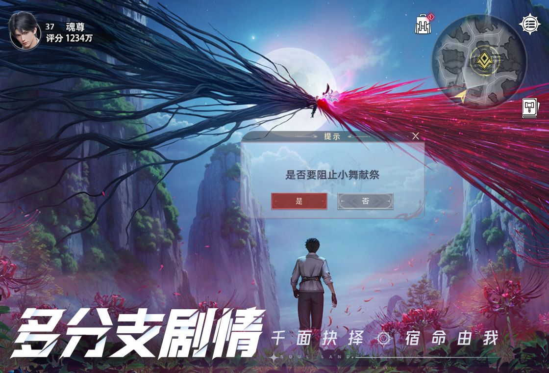 斗罗大陆:猎魂世界