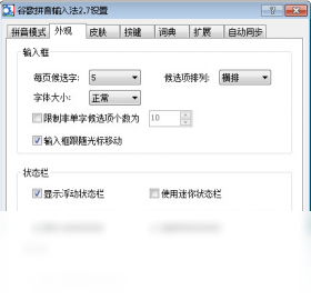 谷歌拼音 标准版