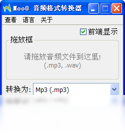 Moo0 音频格式转换器