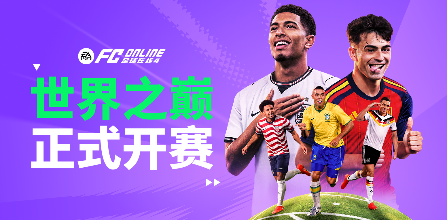 FC Online
