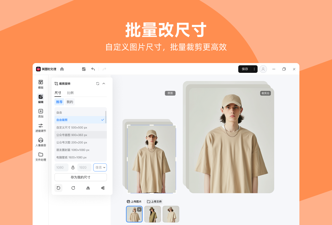 美图秀秀批处理