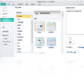 Edraw Max 亿图图示