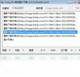 图片下载工具(Crazy_Pic)