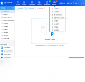 迅捷PDF转换器
