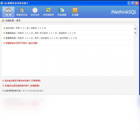 SQL数据库备份恢复助手