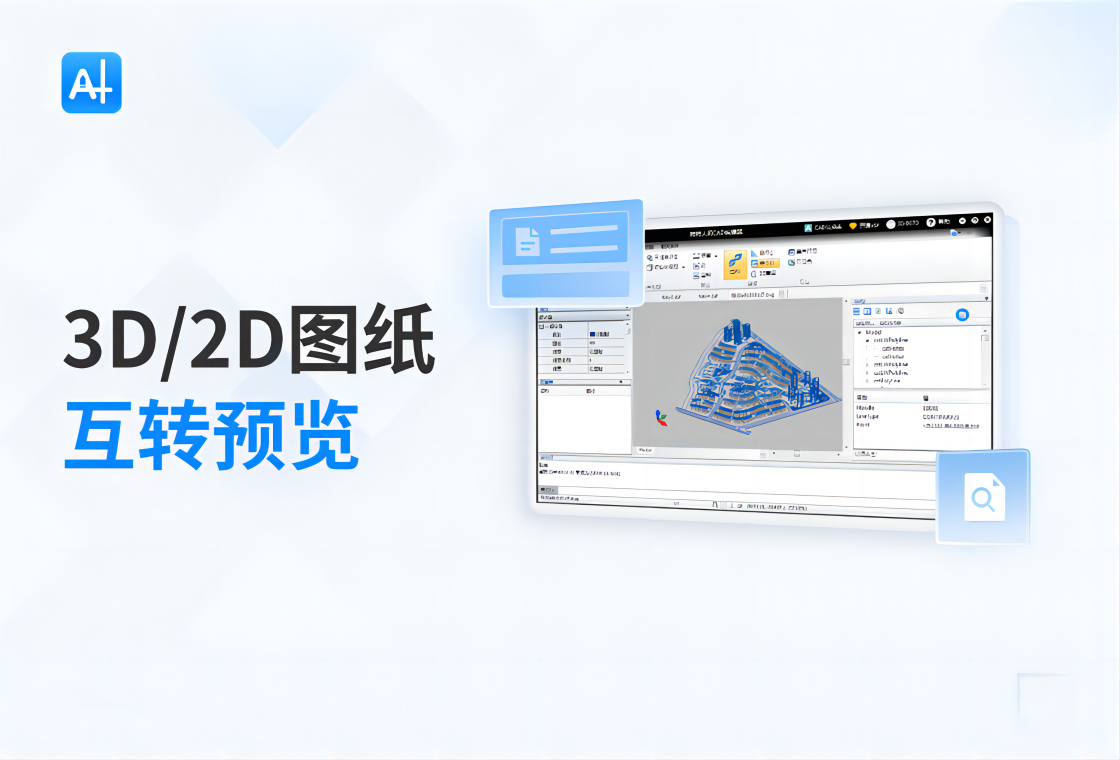 转转大师CAD编辑器