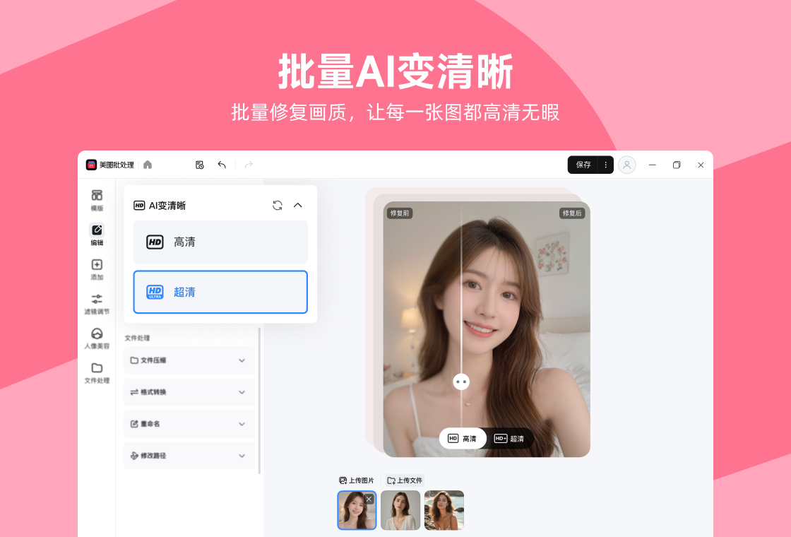美图秀秀批处理