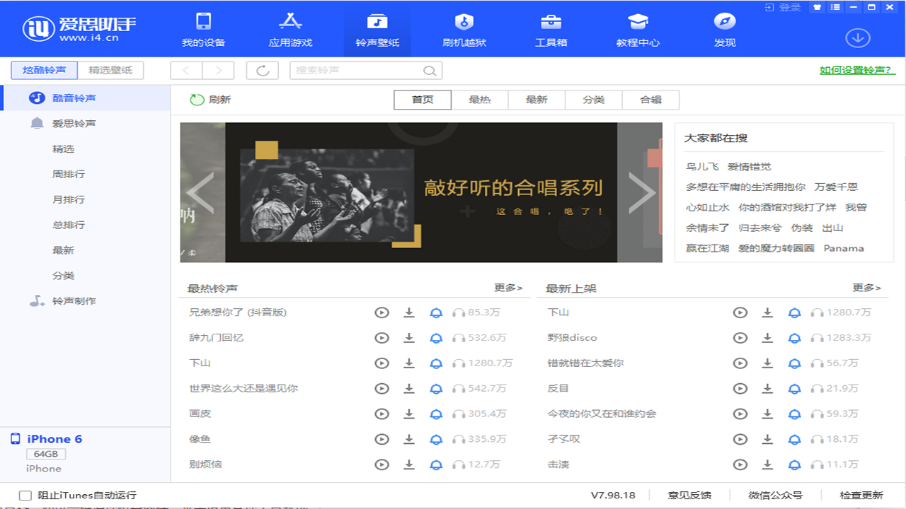 爱思助手