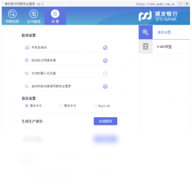 浦发银行网银管家