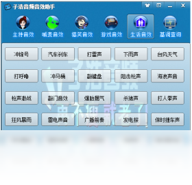 子浩音频音效助手
