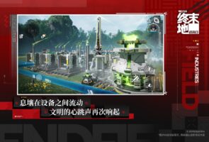 明日方舟:终末地-游戏软件