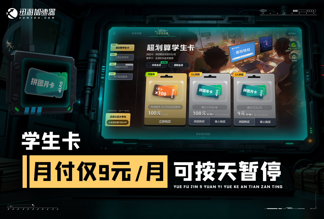迅游网游加速器