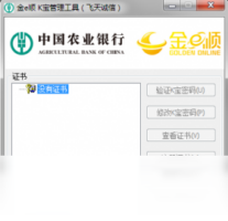 农行K宝驱动：飞天诚信二代-股票软件