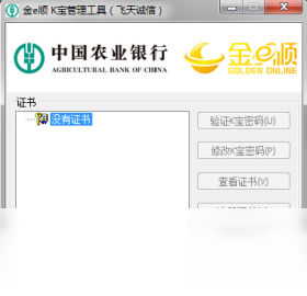 农行K宝驱动:飞天诚信二代