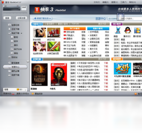 快车(FlashGet)