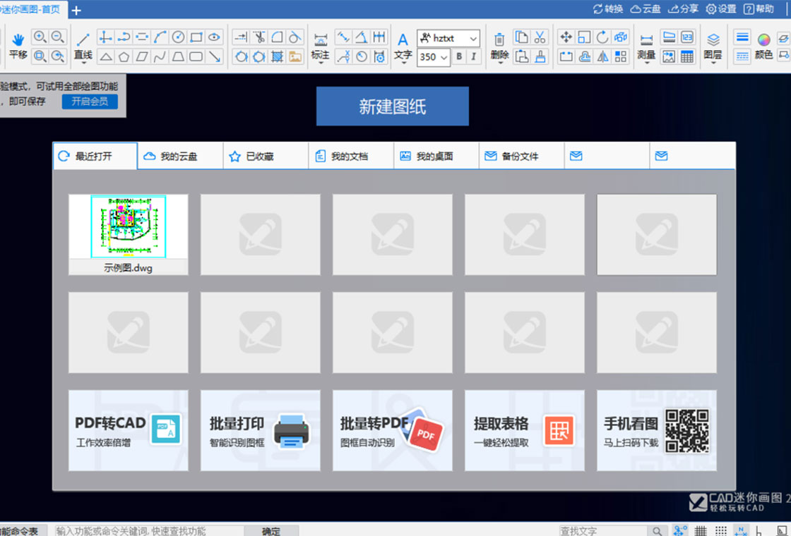 CAD迷你画图