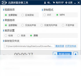 迅捷屏幕录像工具